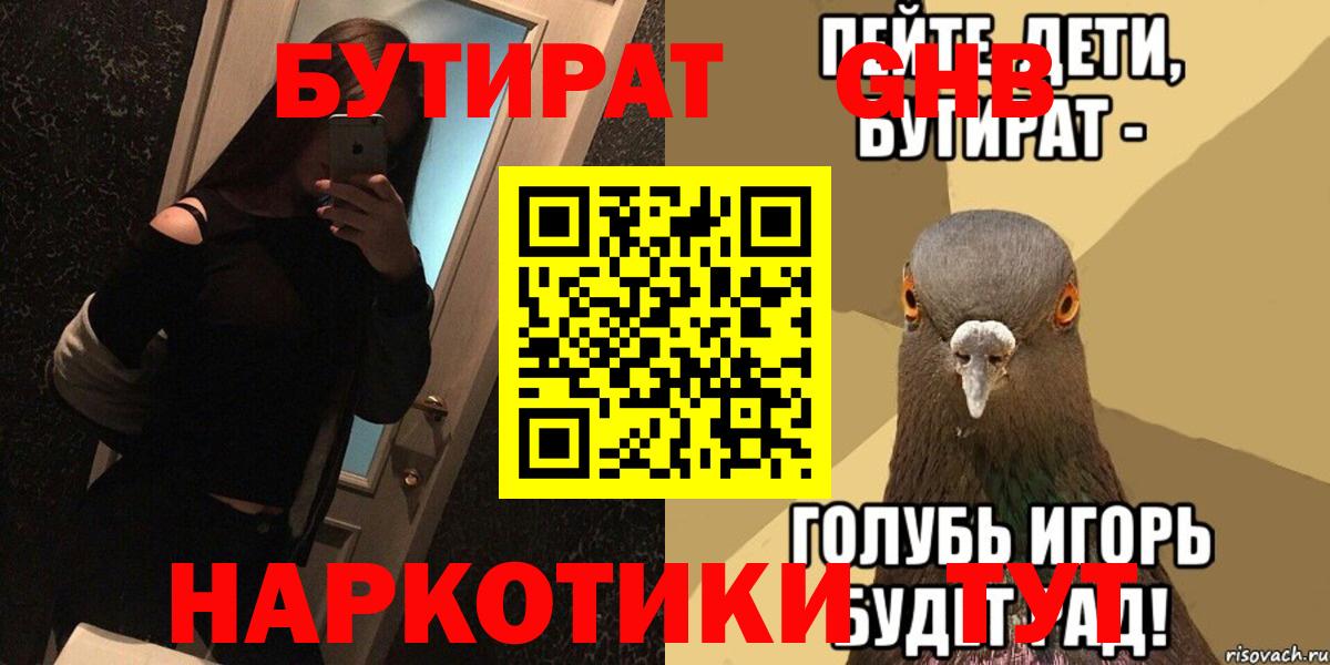 Назрань  Бутират 1.4BDO  Вход с VPN 
