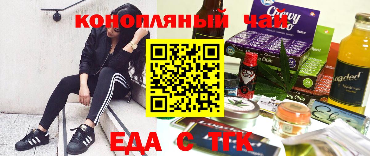 Еда ТГК марихуана  Вход с VPN  Назрань 