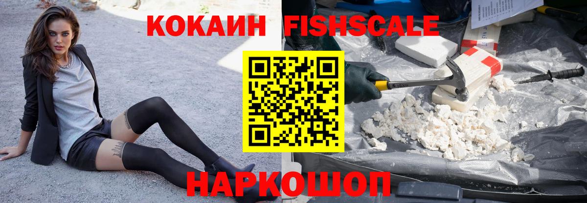 Кокаин 97%  Кокаин Fish Scale  Вход с VPN  Назрань 