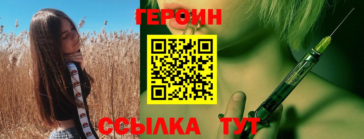 ГЕРОИН герыч Назрань
