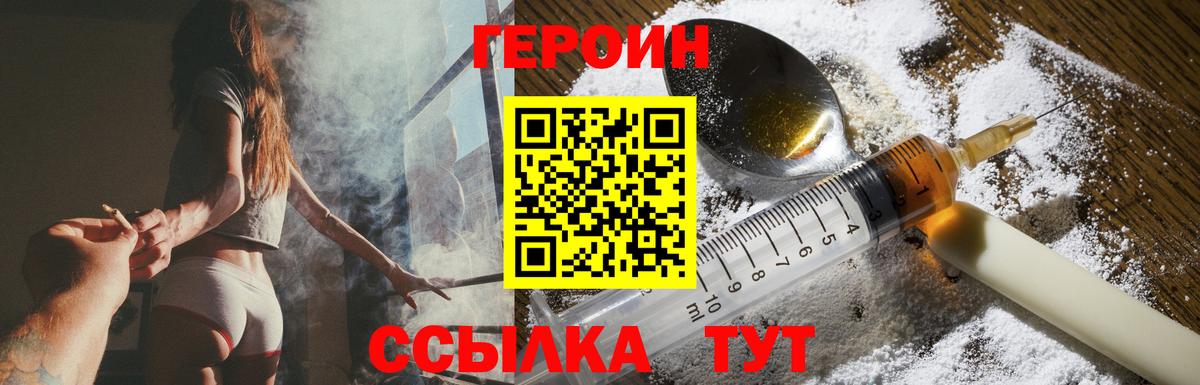 Героин VHQ  Вход с VPN  Назрань 
