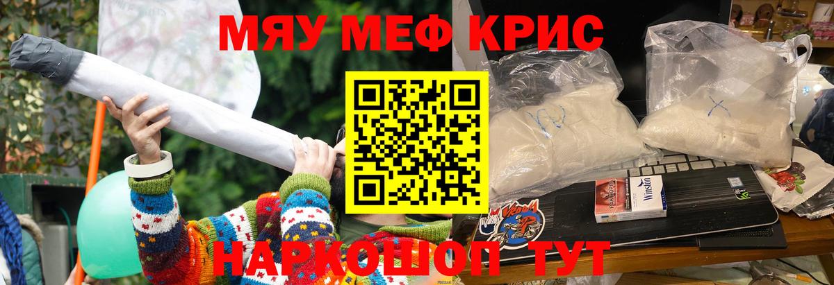 Меф  Вход с VPN  Назрань  МЯУ-МЯУ 4 MMC 