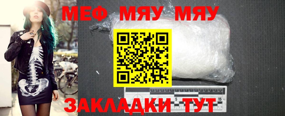 Меф мяу мяу  Назрань